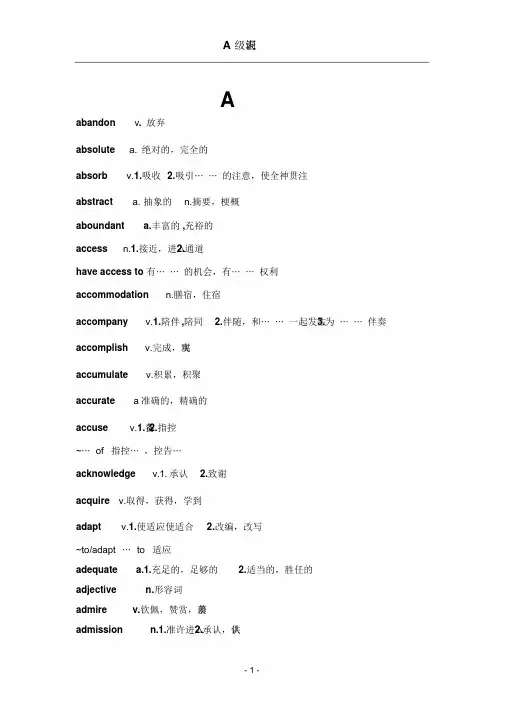 英语A级词汇表