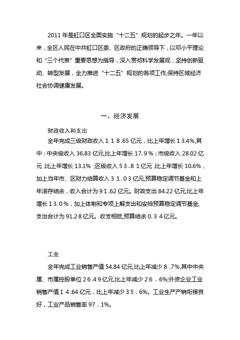 自-2011上海市虹口区国民经济和社会发展统计公报 