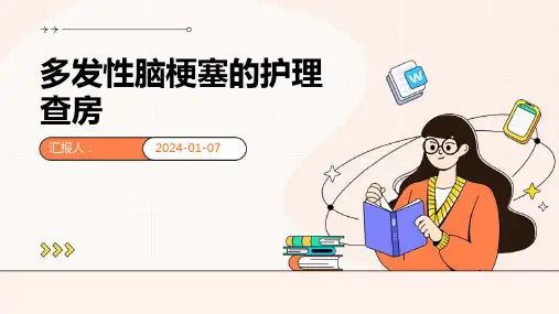 多发性脑梗塞的护理查房