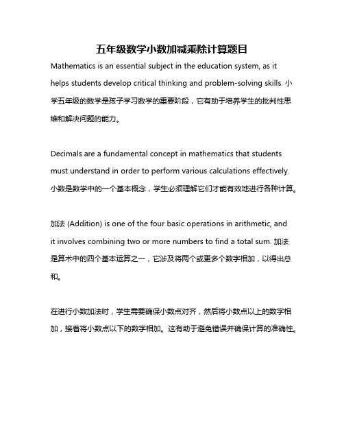 五年级数学小数加减乘除计算题目