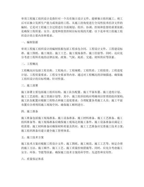 单项工程施工组织设计百度