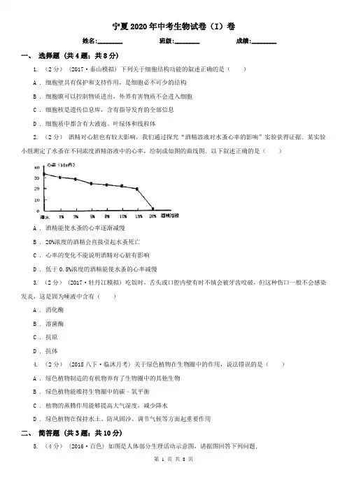 宁夏2020年中考生物试卷(I)卷(精编)