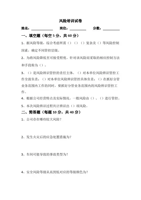 安全风险辨识与管控培训试卷及答案 