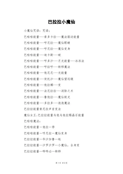 巴拉拉小魔仙_初一作文