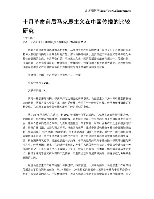 十月革命前后马克思主义在中国传播的比较研究