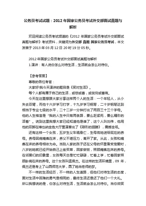 公务员考试试题：2012年国家公务员考试外交部面试真题与解析