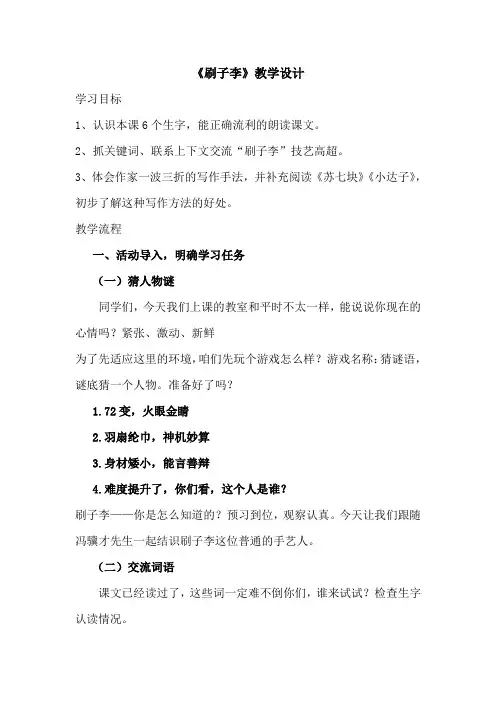 人教版小学语文五年级下册《23刷子李》公开课教学设计_5