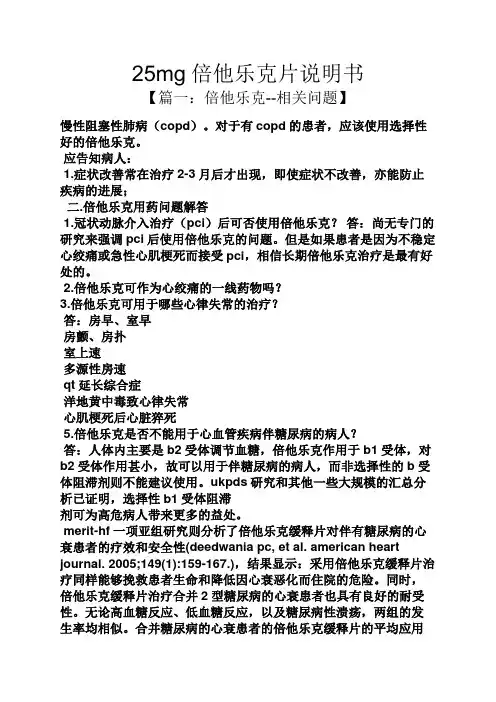25mg倍他乐克片说明书