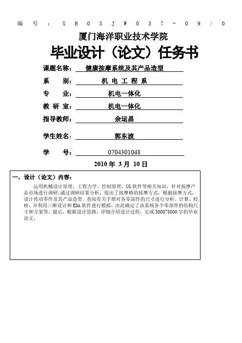 毕业设计(论文)任务书-产品设计