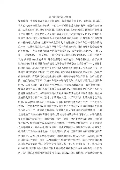 鸡白血病的防治技术