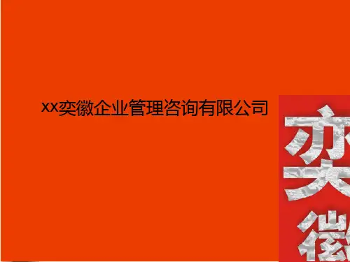企业战略管理培训(ppt 46页)