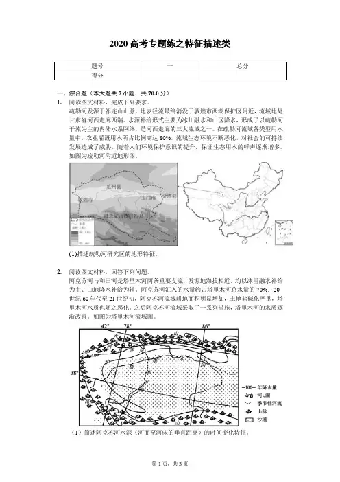 2020高考地理专题练之特征描述类