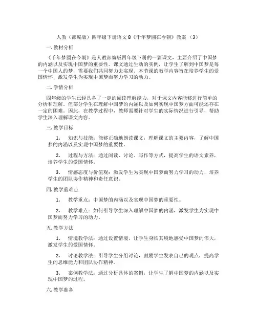人教(部编版)四年级下册语文8《千年梦圆在今朝》教案 (3)