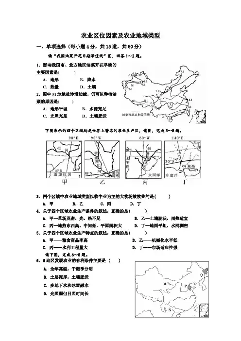 高中地理-农业区位因素及农业地域类型精编练习(含答案)