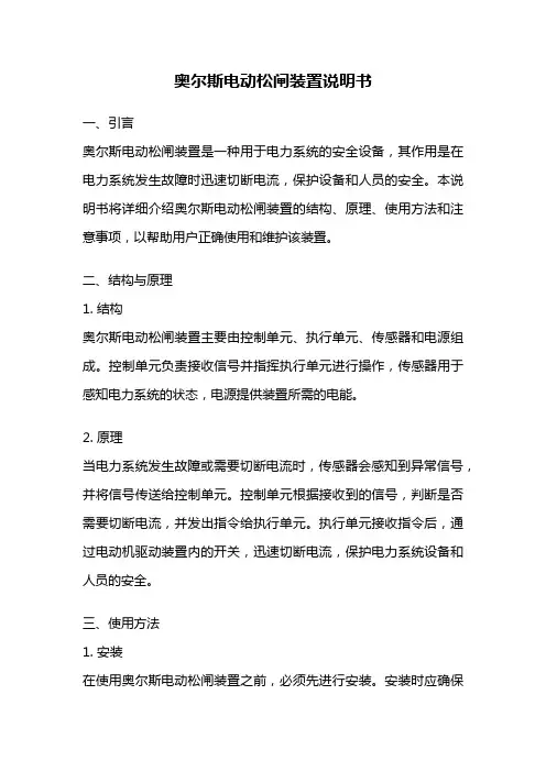 奥尔斯电动松闸装置说明书