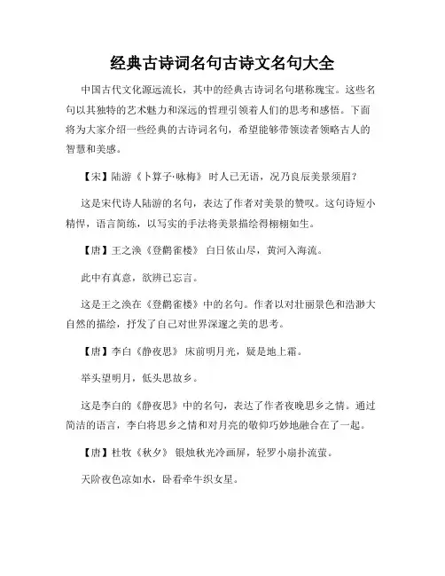 经典古诗词名句古诗文名句大全