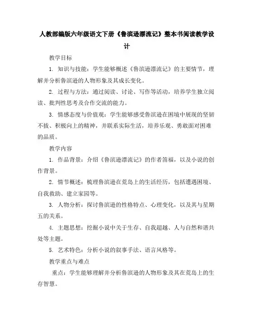 人教部编版六年级语文下册《语文园地四》教学设计