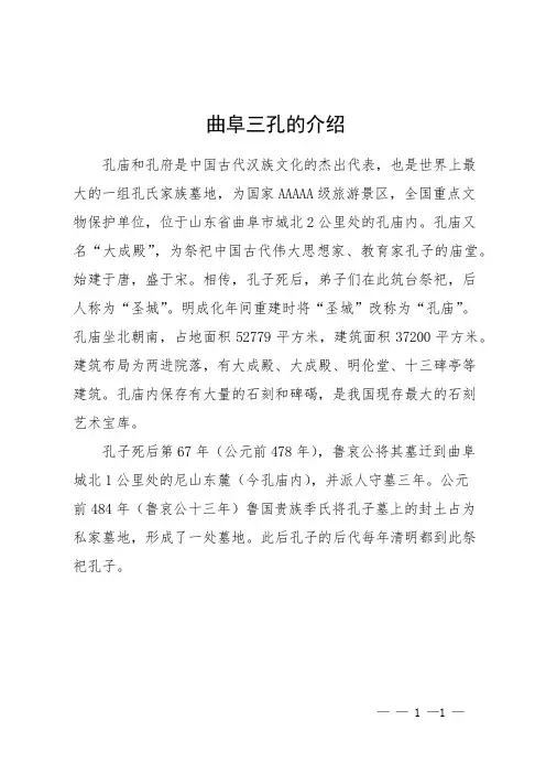 曲阜三孔的介绍