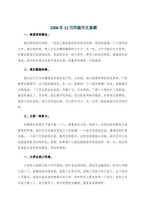 2009年12月四级作文真题
