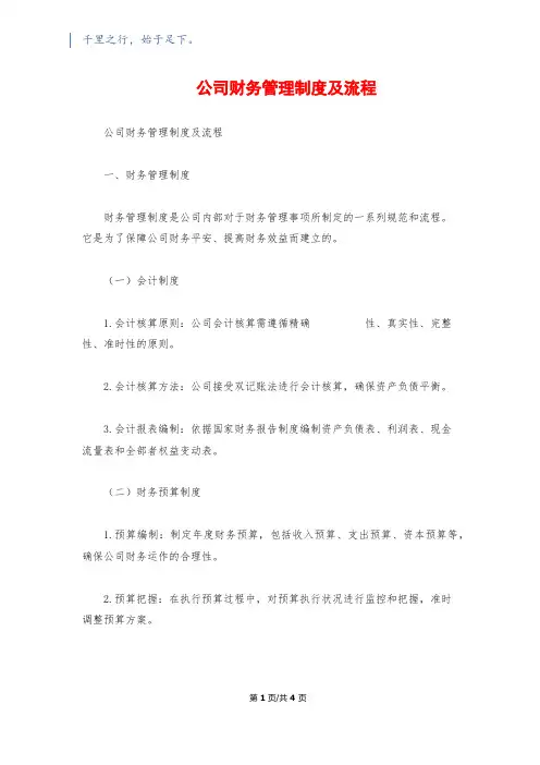 公司财务管理制度及流程