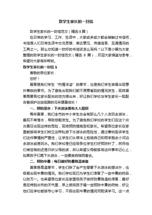 致学生家长的一封信