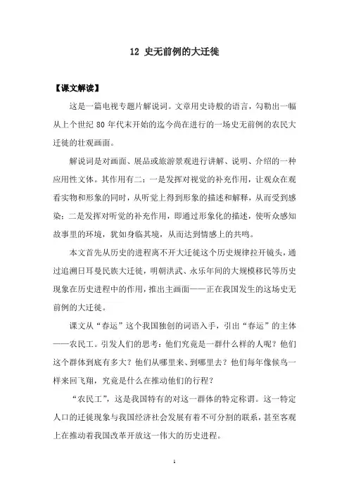 史无前例的大迁徙(教案)