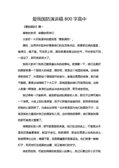 爱我国防演讲稿800字高中
