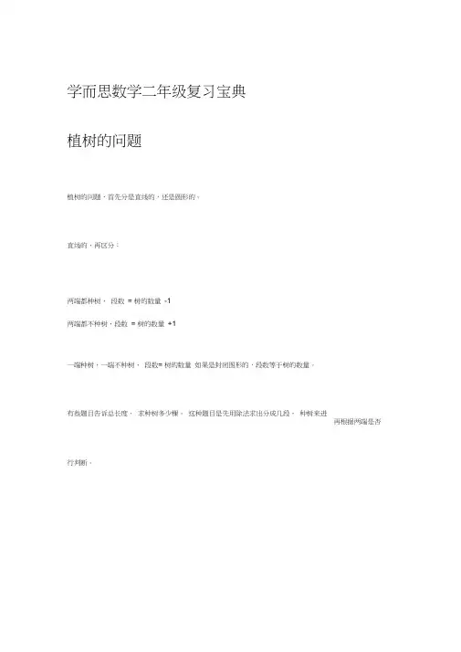(word完整版)学而思二年级数学