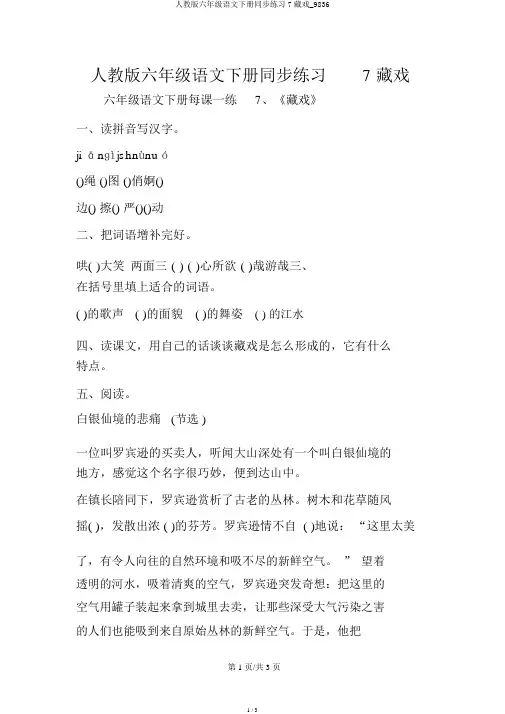 人教版六年级语文下册同步练习7藏戏_9836