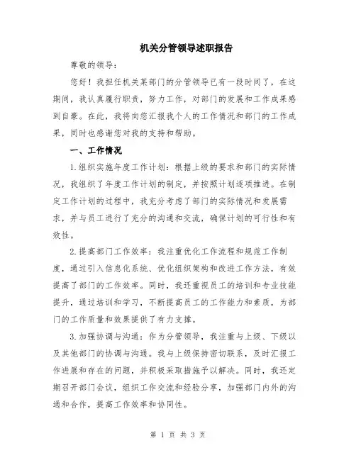 机关分管领导述职报告