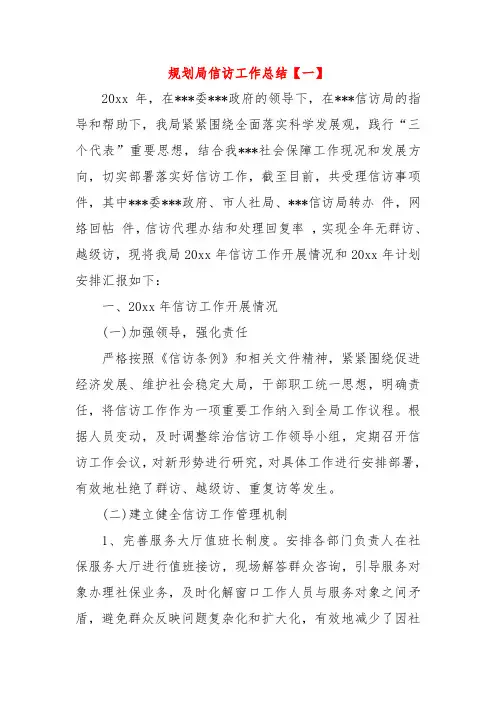 规划局信访工作总结(共3篇)