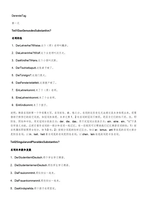 德语初级语法七天速成