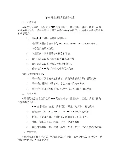 php课程设计实验报告淘宝