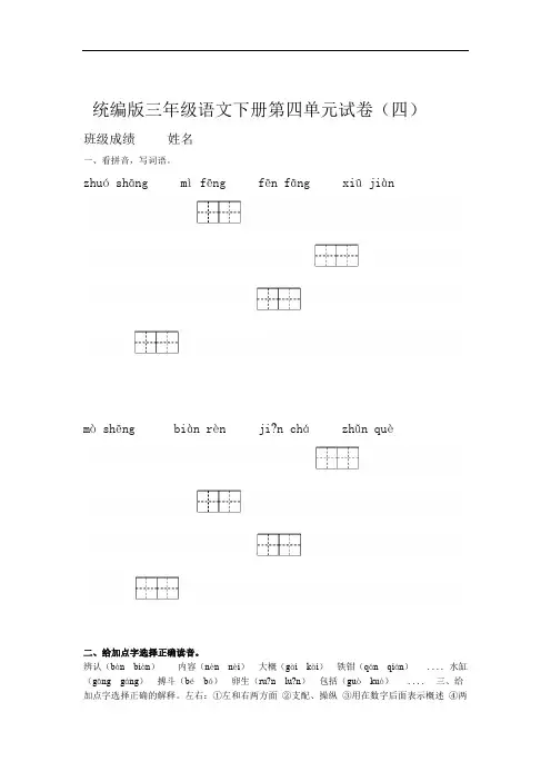 部编版小学三年级语文下册第四单元测试题四附答案