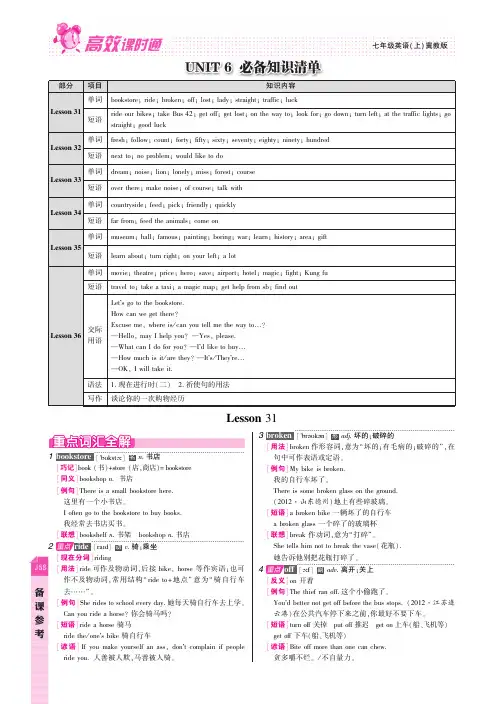 【高效课时通】七年级英语上册 Unit 6 Let’s Go!备课参考(pdf)(新版)冀教版