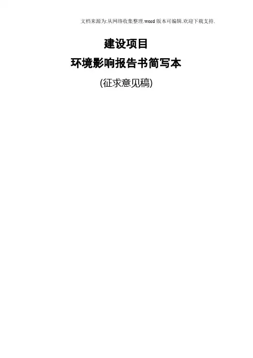 人民医院(新院)建设项目环评报告书