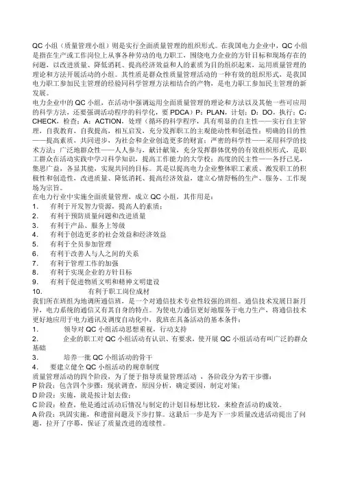 QCz小组资料