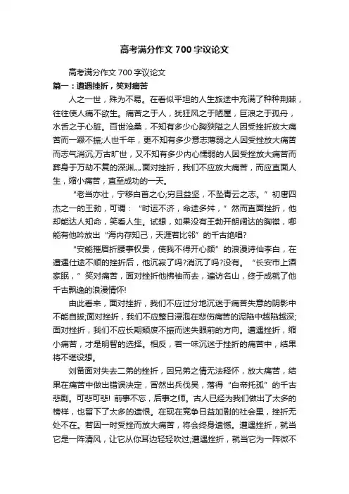 高考满分作文700字议论文