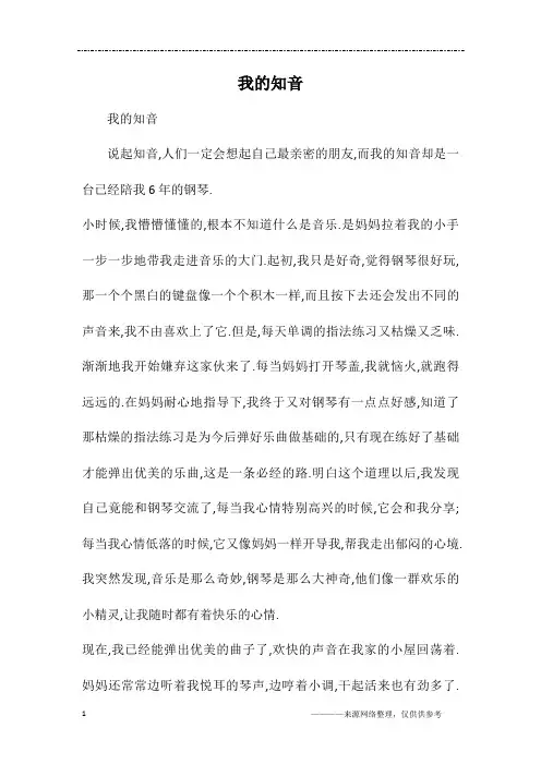 我的知音
