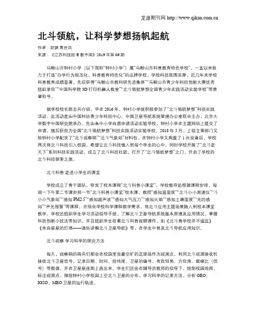 北斗领航,让科学梦想扬帆起航