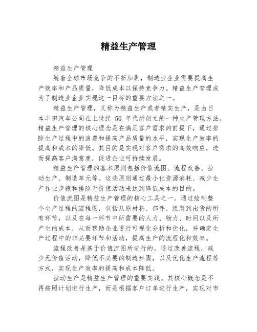 精益生产管理