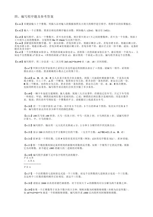 C语言程序大全
