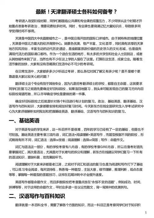 天津翻译硕士各科如何备考_翻译硕士备考_天津师范大学翻译硕士_天津大学翻译硕士_新东方在线