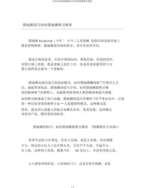 如何创业摆地摊技巧如何摆地摊吸引顾客