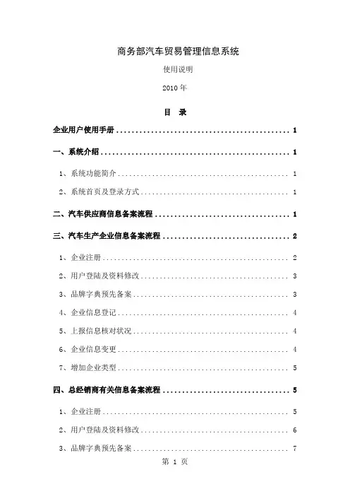 商务部汽车贸易管理信息系统使用说明-36页精选文档