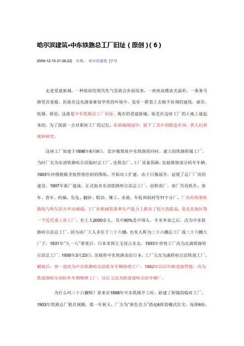 哈尔滨建筑·中东铁路总工厂旧址