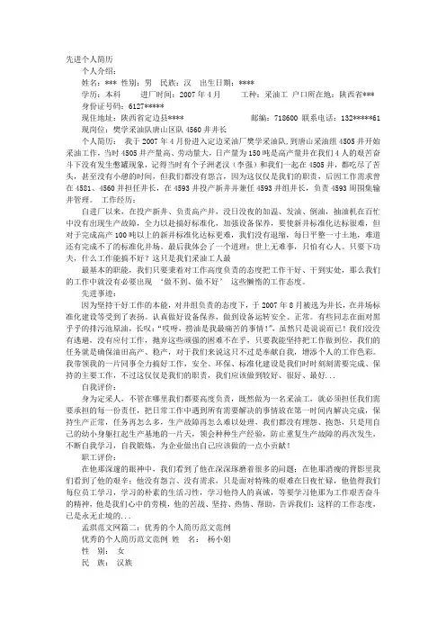 先进个人个人简历