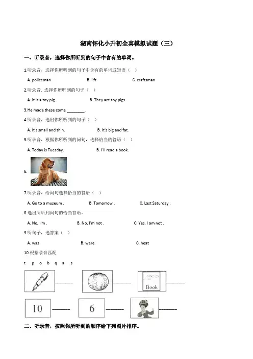 六年级下册英语试题：2019湖南怀化小升初全真模拟试卷(三)人教(PEP)含答案