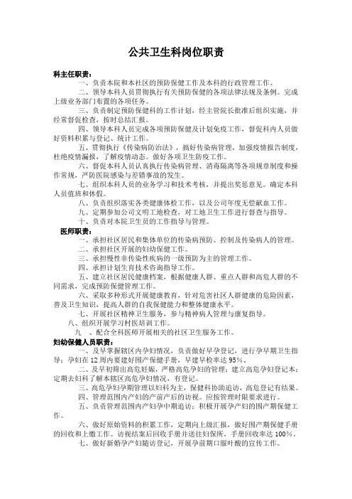 公共卫生科岗位职责