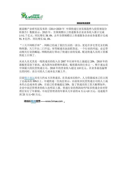 2014快递行业发展趋势分析